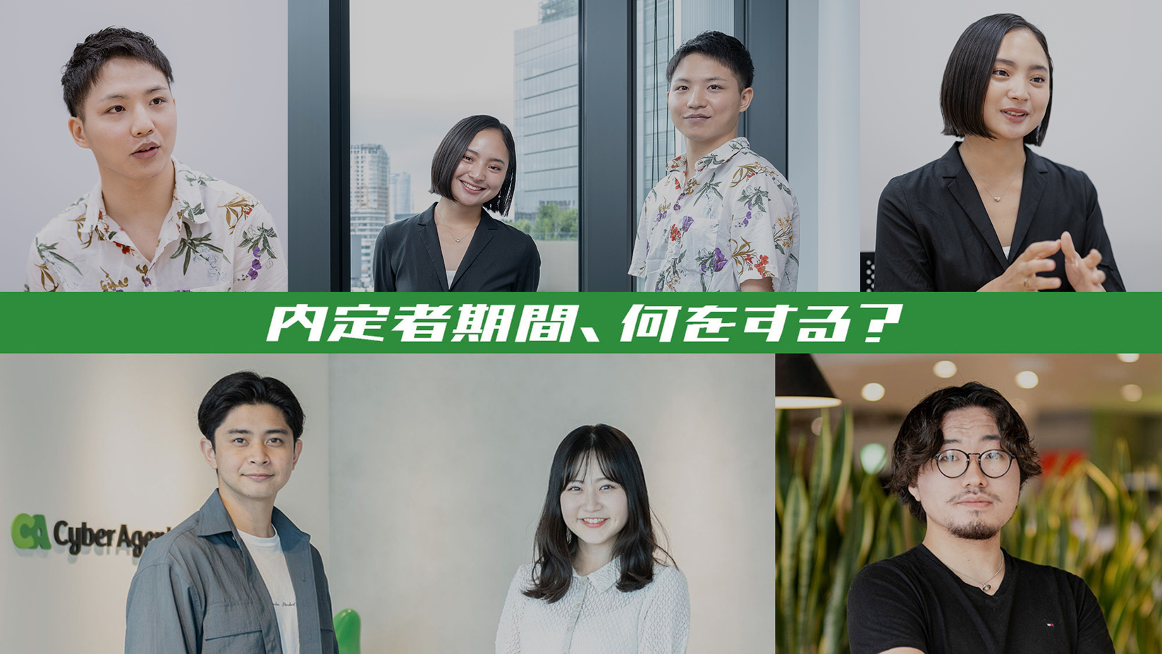 内定者期間、何をする？ 入社までの過ごし方をご紹介