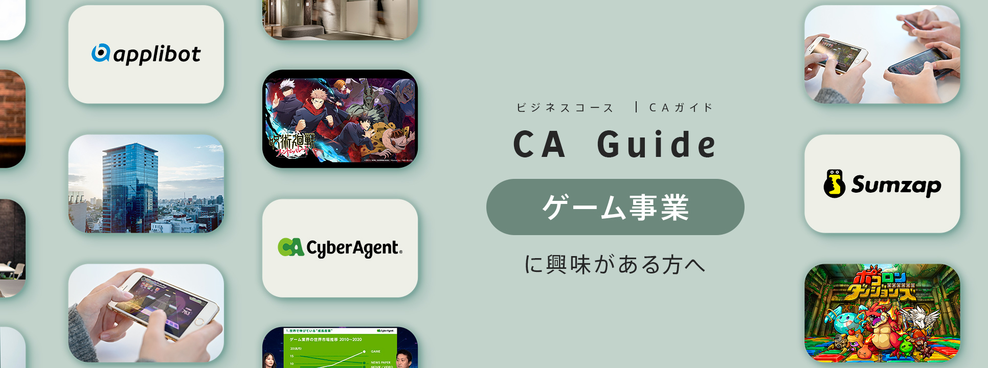 ゲーム事業に興味がある方へ